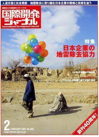 国際開発ジャーナル No.603 (発売日2007年02月01日) 表紙