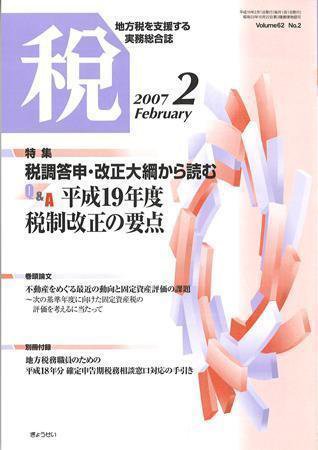 月刊　税 2007年2月号 (発売日2007年01月30日) 表紙