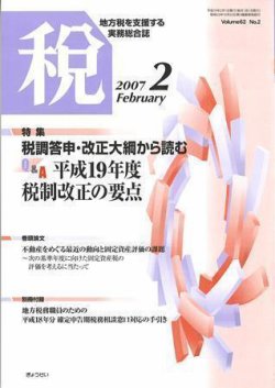 月刊　税 2007年2月号 (発売日2007年01月30日) 表紙