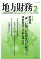 月刊 地方財務 2007年2月号 表紙
