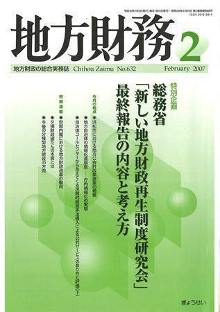 月刊 地方財務 2007年2月号 (発売日2007年01月30日) 表紙