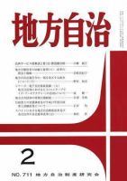 月刊　地方自治 2007年2月号 表紙
