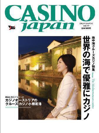 カジノジャパン 17号 (発売日2007年01月30日) 表紙