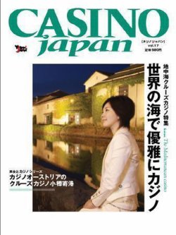 コレクション casino japan 雑誌