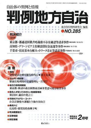 判例地方自治 2007年2月号 (発売日2007年01月27日) 表紙