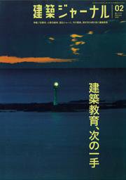 建築ジャーナル 2月号 (発売日2007年02月01日) 表紙