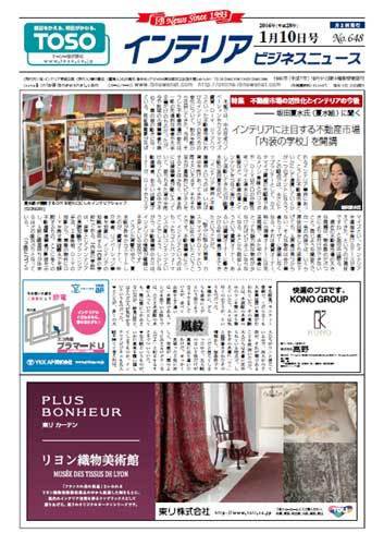 インテリアビジネスニュース No.648 (発売日2016年01月10日) 表紙