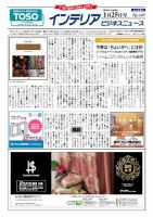 インテリアビジネスニュース No.649 表紙