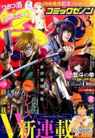 月刊コミックゼノン 2016年3月号 (発売日2016年01月25日) 表紙