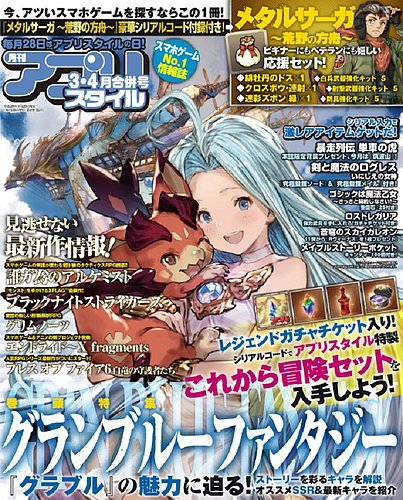 アプリスタイル 16年3 4月合併号 発売日16年01月28日 雑誌 定期購読の予約はfujisan