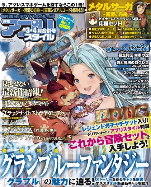 アプリスタイル 2016年3・4月合併号 (発売日2016年01月28日) 表紙