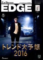 カーセンサーEDGE　中日本版 2016年3月号 表紙