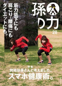 孫の力 第28号 (発売日2016年01月25日) 表紙