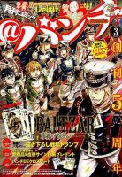 月刊コミックバンチ 2016年3月号 (発売日2016年01月21日) 表紙