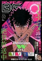 ビッグガンガン 2016年2/23号 表紙