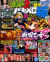 パチスロ必勝本　極 2016年3月号 表紙