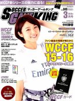 サッカーゲームキング 2016年3月号 (発売日2016年01月23日) 表紙