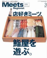 Meets Regional（ミーツリージョナル） 2007年3月号 (発売日2007年02月01日) 表紙