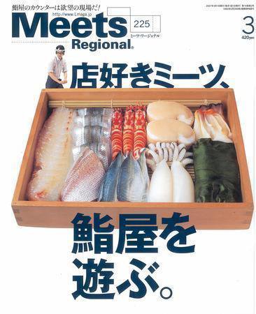 Meets Regional（ミーツリージョナル） 2007年3月号 (発売日2007年02月01日) 表紙