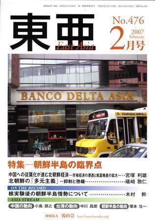 東亜 2月号 (発売日2007年02月01日) 表紙