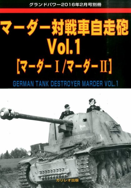増刊 GROUND POWER (グランドパワー) 2016年01月26日発売号 表紙