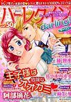 増刊 ハーレクインオリジナル 2016年2月号 (発売日2016年01月23日) 表紙