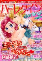 増刊 ハーレクインオリジナル 2016年2月号 (発売日2016年01月23日) 表紙