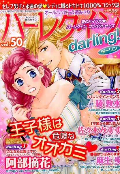 増刊 ハーレクインオリジナル 2016年2月号 (発売日2016年01月23日) 表紙