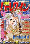 別冊ハｰレクイン 2016年01月30日発売号 表紙
