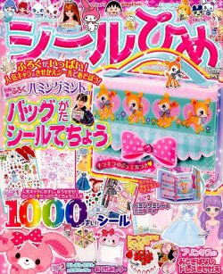 増刊 ディズニープリンセス らぶ&きゅーと 2015年12月号 (発売日2015年10月29日) 表紙