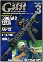 Gun Professionals（ガンプロフェッショナルズ） 2016年3月号 (発売日2016年01月27日) 表紙