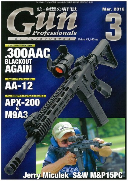 Gun Professionals（ガンプロフェッショナルズ） 2016年3月号 (発売日2016年01月27日) 表紙