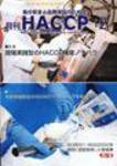 月刊HACCP 2007年01月30日発売号 表紙