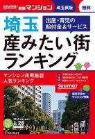 SUUMO新築マンション埼玉県版 16/01/26号 表紙