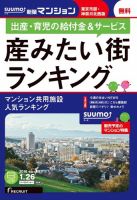 SUUMO新築マンション東京市部・神奈川北西版 16/01/26号 表紙