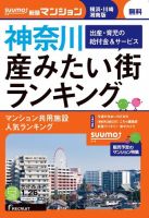 SUUMO新築マンション横浜・川崎・湘南版 16/01/26号 表紙