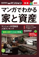 SUUMO新築マンション関西版 16/01/26号 表紙
