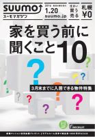 SUUMOマガジン札幌 16/01/20号 (発売日2016年01月22日) 表紙