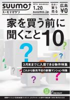 SUUMOマガジン広島 16/01/20号 (発売日2016年01月22日) 表紙