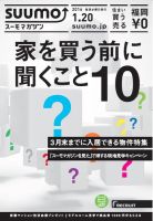 SUUMOマガジン福岡 16/01/20号 (発売日2016年01月22日) 表紙