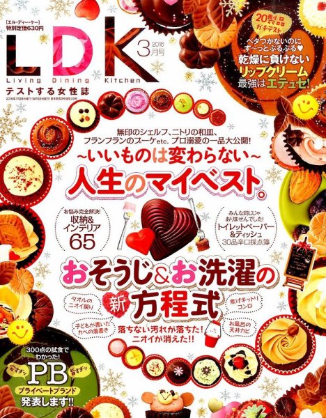 LDK（エル・ディー・ケー） 2016年3月号 (発売日2016年01月28日) 表紙