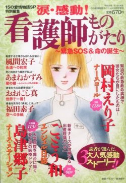 増刊 15の愛情物語スペシャル 2016年01月18日発売号 表紙