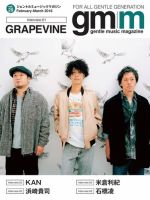 Gentle music magazine（ジェントルミュージックマガジン） Vol.29 表紙