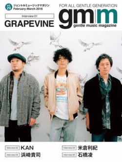 Gentle music magazine（ジェントルミュージックマガジン） Vol.29 (発売日2016年02月06日) 表紙
