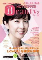 ホットペッパーBeauty 渋谷・恵比寿・原宿・表参道・六本木・自由が丘版 ２月号 (発売日2016年01月29日) 表紙