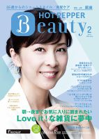 ホットペッパーBeauty 銀座・新橋・上野版 ２月号 (発売日2016年01月29日) 表紙