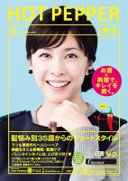 ホットペッパー横浜版 ２月号 (発売日2016年01月29日) 表紙