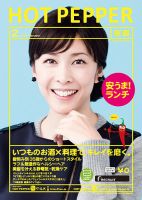 ホットペッパー京都版 ２月号 (発売日2016年01月29日) 表紙