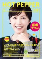ホットペッパー札幌版 ２月号 (発売日2016年01月29日) 表紙
