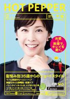 ホットペッパー千葉版 ２月号 (発売日2016年01月29日) 表紙